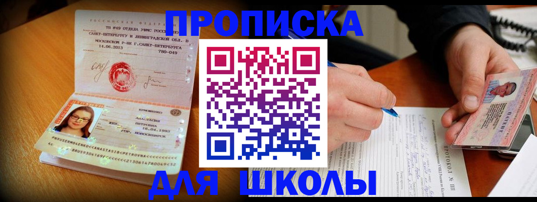 прописка ребенка в Махачкале