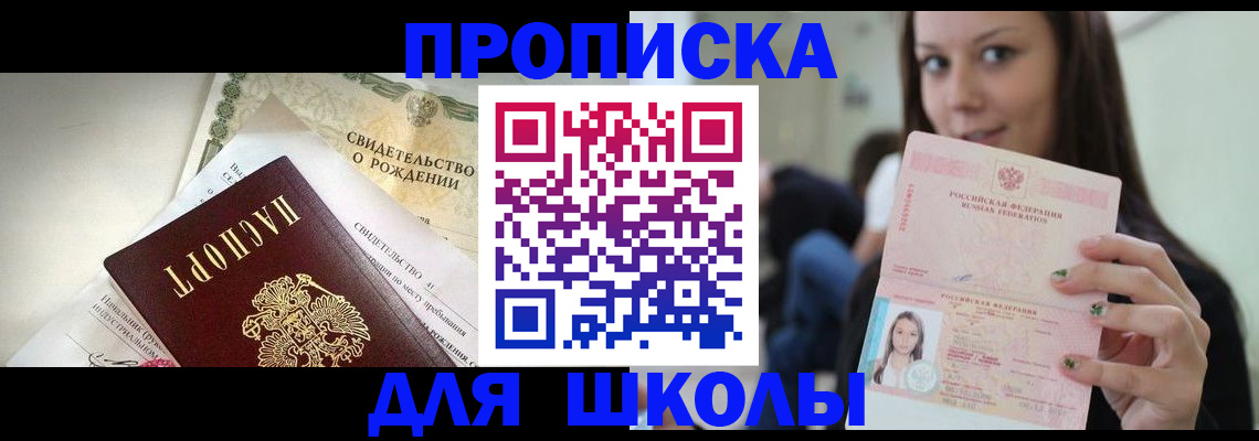 купить прописку в Махачкале