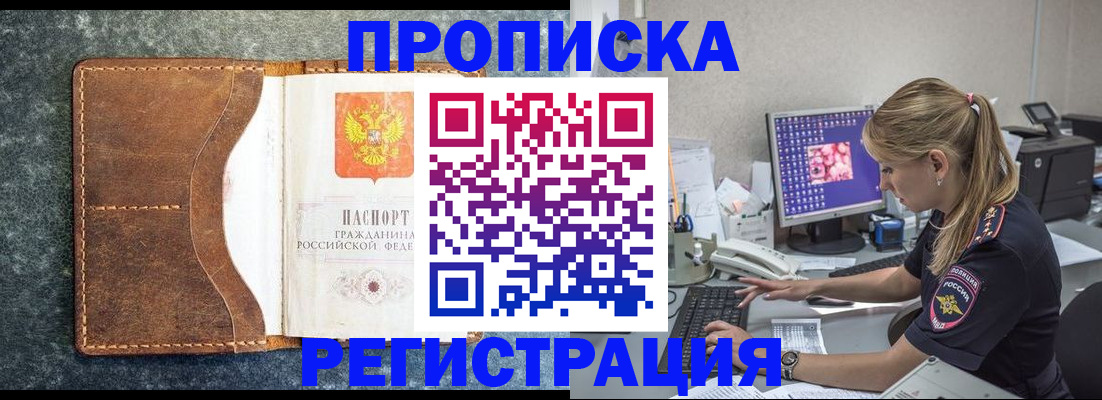 прописка в Махачкале