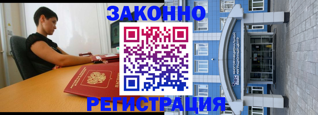 прописка 2025 в Махачкале